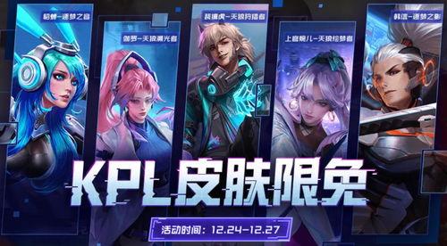 王者皮肤爆料最新元旦,王者皮肤盛宴来袭!